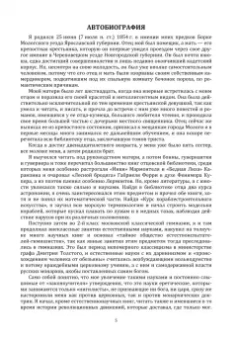 Николай Морозов: Повести моей жизни. Мемуары. Том 1