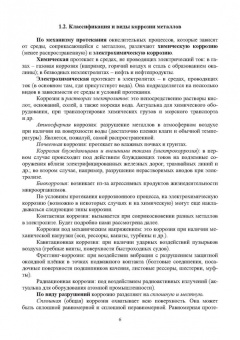 Виктор Соколов: Коррозия и защита. Химические источники тока