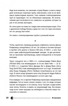 Шейн Сноу: Турбоэффект. Как добиться экстремального успеха за нереально короткий срок