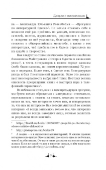 Вассерман, Вассерман: По следам литераторов. Кое-что за Одессу