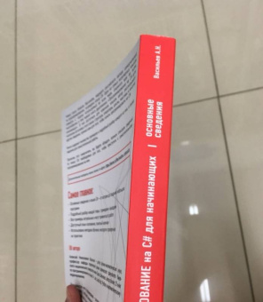 Алексей Васильев: Программирование на C# для начинающих. Основные сведения