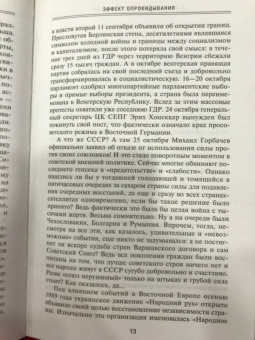 Дегтев, Зубов: Борис Немцов. Слишком неизвестный человек. Отповедь бунтарю