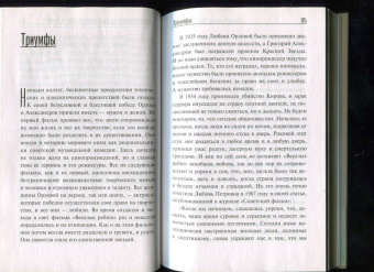 Нонна Голикова: Любовь Орлова