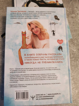 Наталья Третьякова: Смешинки и грустинки. Согревающие истории о счастье, любви и немного волшебном коте