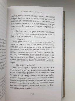 Лайза Дженова: Каждая сыгранная нота