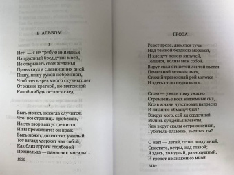 Михаил Лермонтов: Смерть поэта