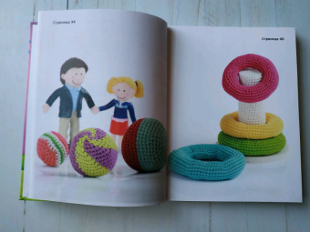 Мария Монтеро: Большая книга вязаных игрушек в технике амигуруми. Пошаговое руководство со схемами