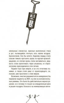 Владимир Шпинев: Реаниматолог. Записки оптимиста