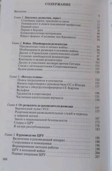 Чернявский, Дубова: Аллен Даллес