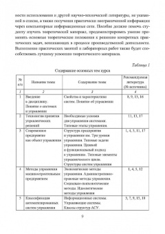 Юрий Псигин: Управление производственными системами