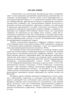 Владимир Галочкин: Схемотехника аналоговых и цифровых устройств. Учебник