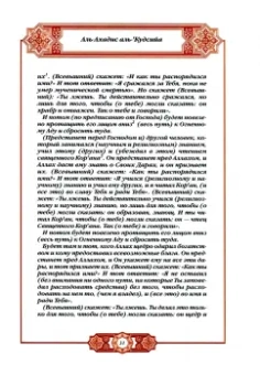 Хадисы Пророка. Перевод и комментарии Иман Валерии Пороховой