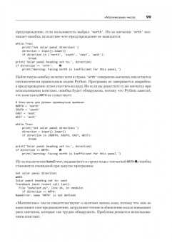 Эл Свейгарт: Python. Чистый код для продолжающих
