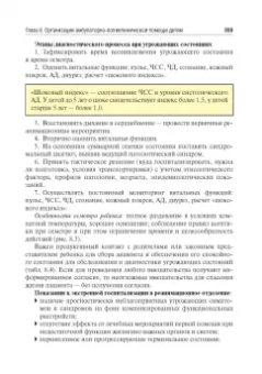 Кильдиярова, Макарова: Поликлиническая и неотложная педиатрия. Учебник
