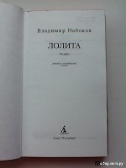 Владимир Набоков: Лолита