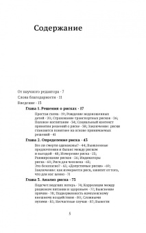 Фишхофф, Кадвани: Риск. Очень краткое введение