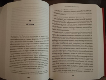 Ричард Роудс: Создание атомной бомбы