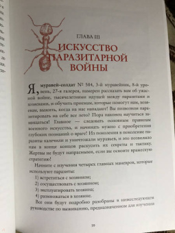 Пьер Кернер: Я, паразит
