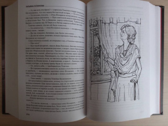 Татьяна Устинова: Сценарии судьбы Тонечки Морозовой