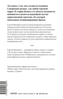 Сергей Малайкин: Назови и продай. Покорить рынок и клиентов с помощью идеального нейминга