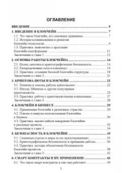 Антон Баланов: Блокчейн. Учебное пособие для СПО