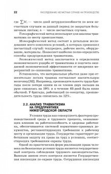 Пачурин, Щенников, Курагина: Профилактика и практика расследования несчастных случаев на производстве. Учебное пособие