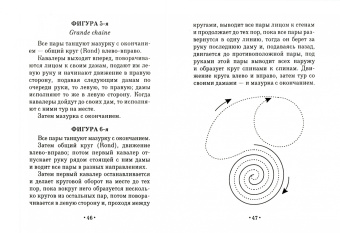 В. Яцковский: 100 фигур мазурки