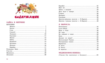 Барто Агния Львовна: Я расту