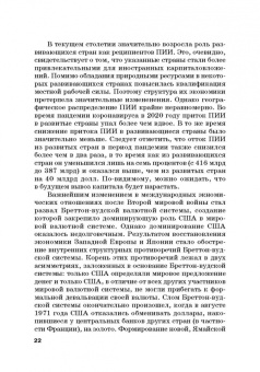 Поспелов, Медведева, Абанина: Мировая экономика. Учебник для аспирантов