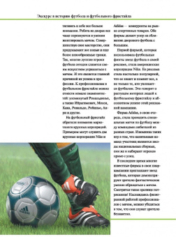 Футбол. Уроки лучшей игры - самый полный самоучитель. Играй лучше, чем папа!