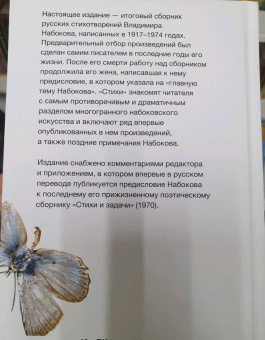 Владимир Набоков: Стихи