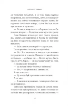 Элизабет Страут: Ах, Вильям!