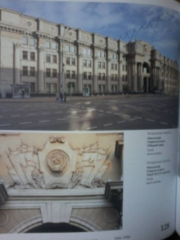 Белла Фабьен: Минск. Архитектура столицы. 1917–1956