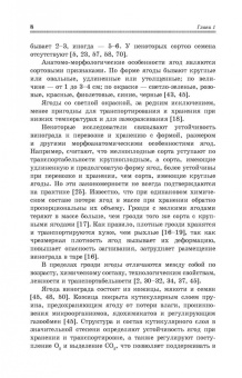 Магомедмирза Магомедов: Виноград. Основы технологии хранения. Учебное пособие