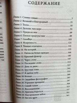 Ким, Ким: Мистер Солнечный Свет. Вторая часть