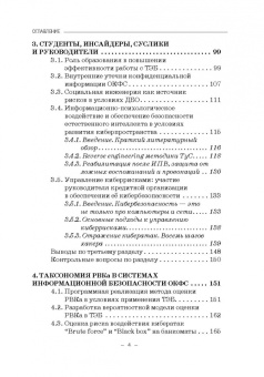 Ревенков, Бердюгин, Осмоловец: Минимизация киберрисков в условиях функционирования ТЭБ, экосистем и виртуальных активов.