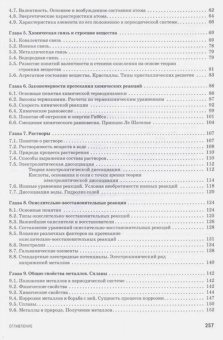 Блинов, Перфилова, Соколова: Химия. Учебник. СПО