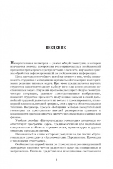 Олег Бударин: Начертательная геометрия. Учебное пособие. СПО