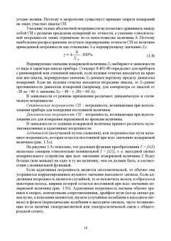 Леонов, Шкаруба, Карпузов: Метрология, стандартизация и сертификация. Учебник для СПО