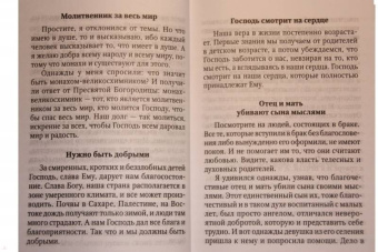 Фаддей Старец: Если на сердце нет радости и покоя. Мысли и наставления старца Фаддея Витовницкого