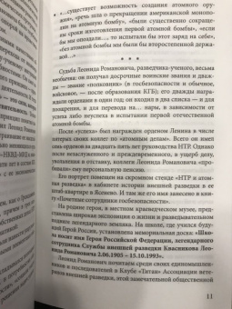 Анатолий Максимов: Леонид Квасников. Разведчик эпохи атома и космоса