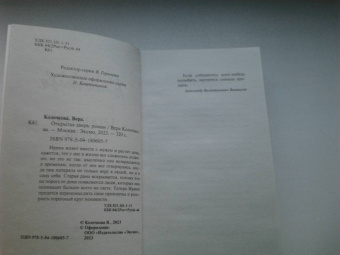 Вера Колочкова: Открытая дверь