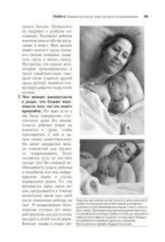 Питман, Ньюман: Грудное вскармливание