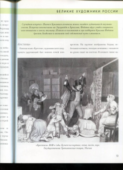 Елизавета Орлова: История русской живописи. Павел Федотов