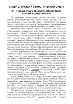 Лесовая, Власов, Панова: Процессы выветривания и почвообразования на северо-западе европейской территории России
