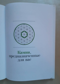 Владимир Добров: Исцеляющая энергия камней. Кристаллотерапия для начинающих