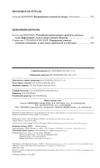 Журнал Москва № 8. 2022