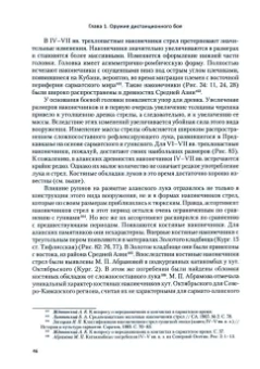 Владимир Каминский: Вооружение племен аланской культуры Северного Кавказа I-XIII вв.