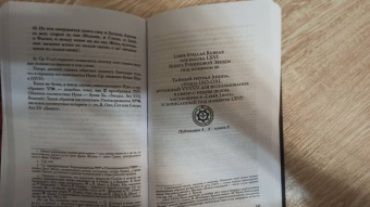 Алистер Кроули: Святые книги Телемы