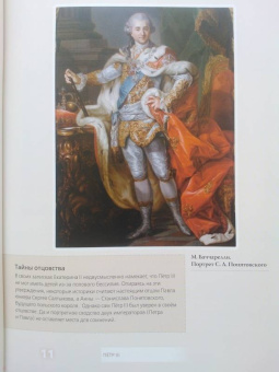 Ольга Думенко: Пётр III